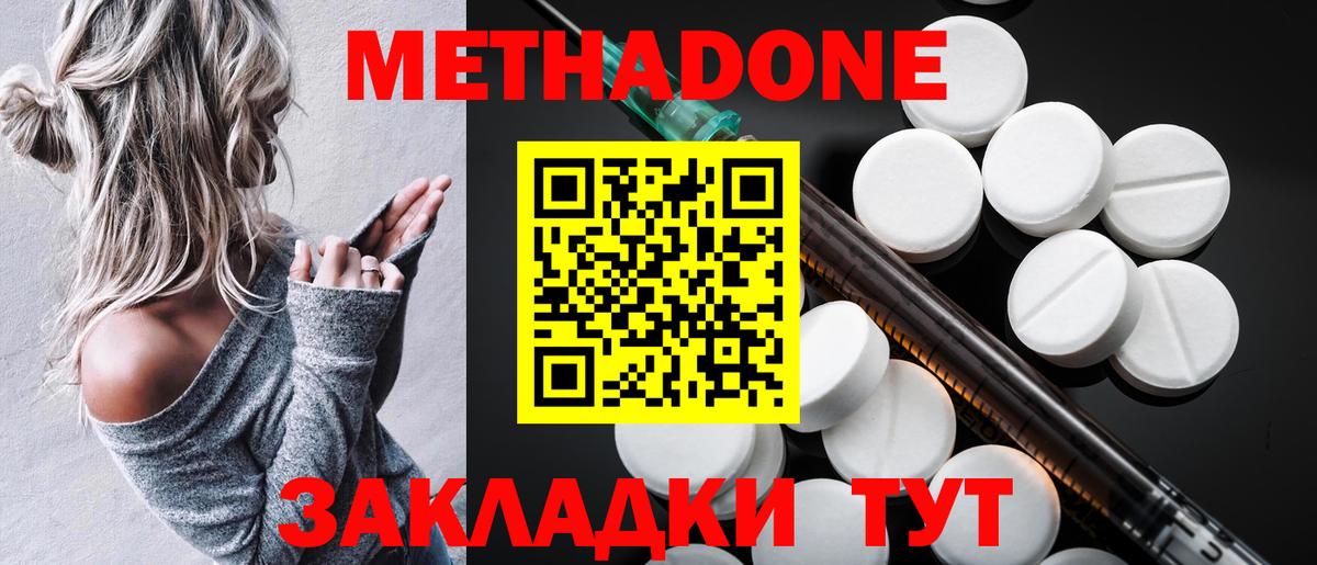МЕТАДОН methadone  Вход с VPN  мега зеркало  МЕТАДОН белоснежный  Малгобек 