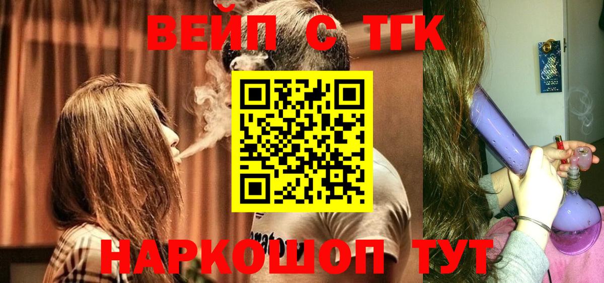 ТГК вейп с тгк Малгобек